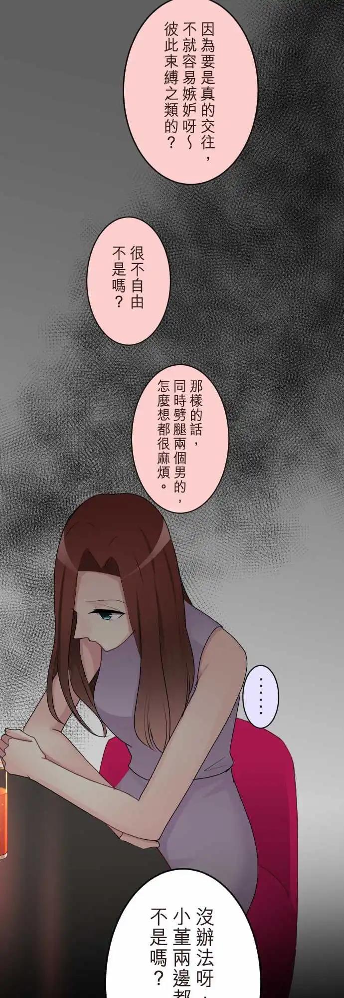 《隔壁的年下男友》第二部110-忠告？ 第12页