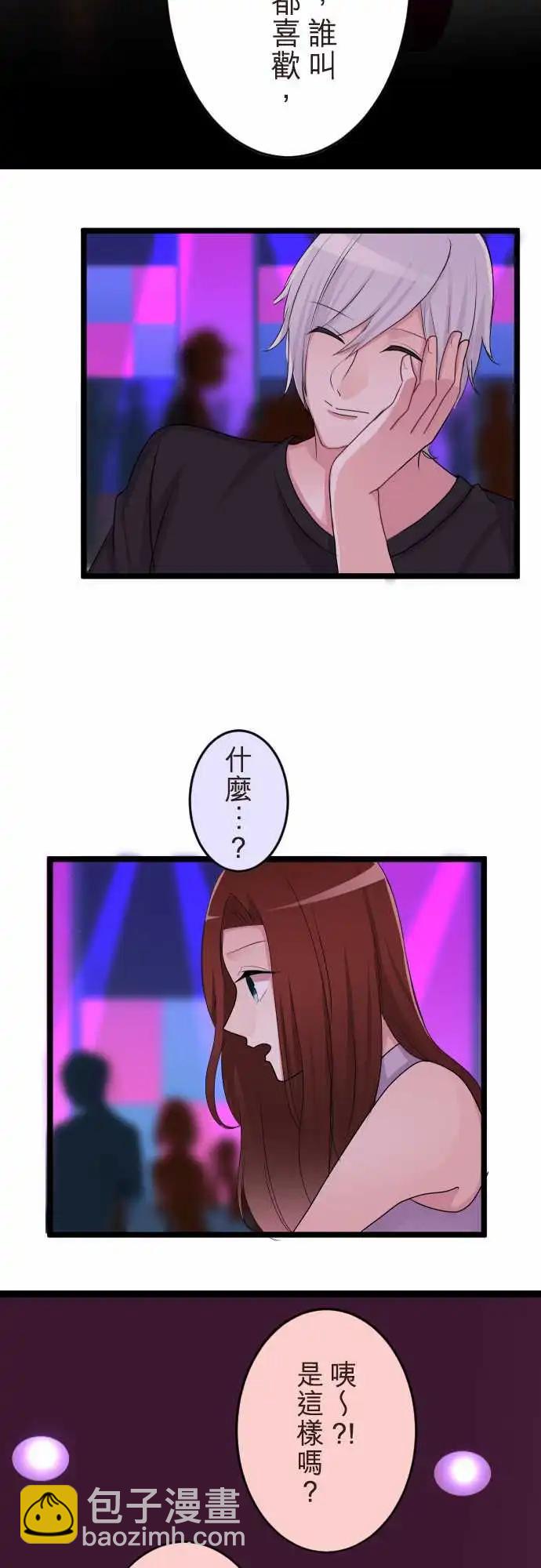 《隔壁的年下男友》第二部110-忠告？ 第13页