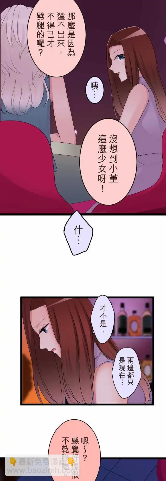《隔壁的年下男友》第二部110-忠告？ 第14页