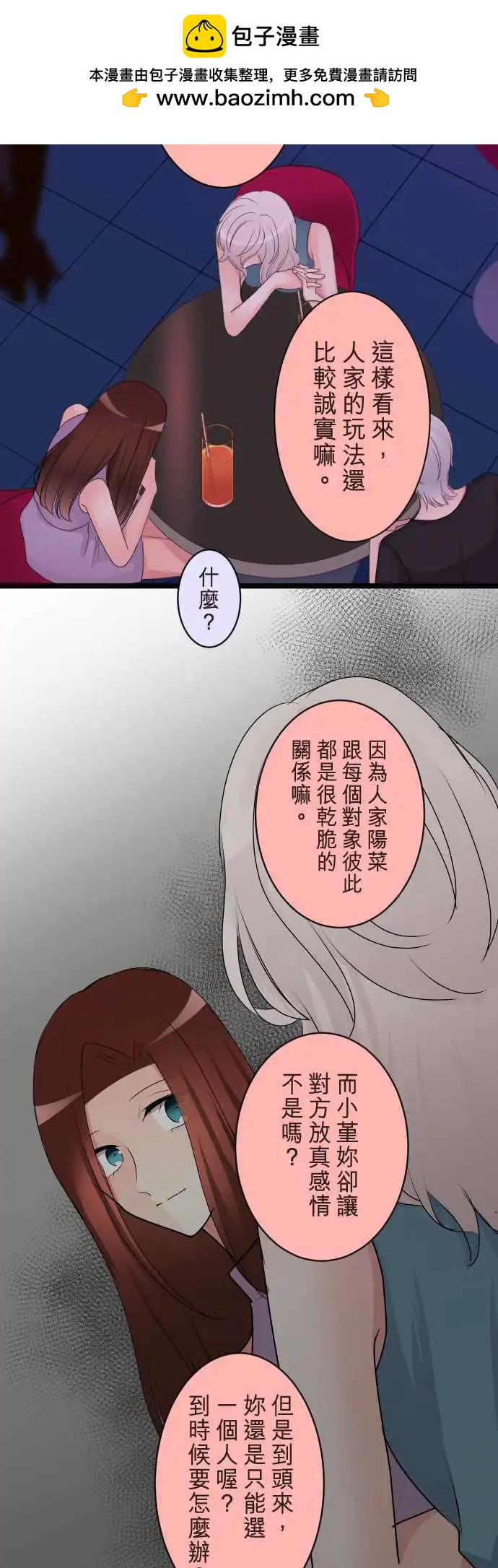 《隔壁的年下男友》第二部110-忠告？ 第15页