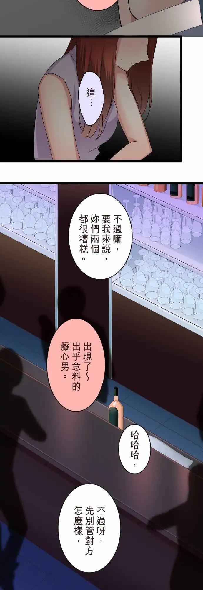 《隔壁的年下男友》第二部110-忠告？ 第16页