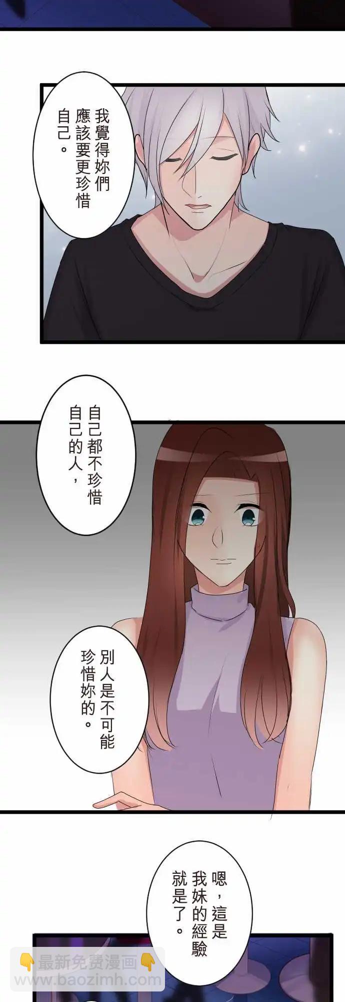 《隔壁的年下男友》第二部110-忠告？ 第17页
