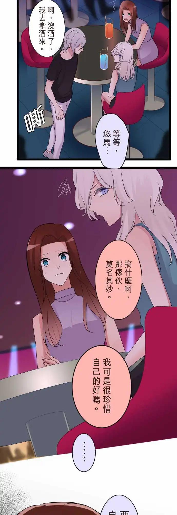 《隔壁的年下男友》第二部110-忠告？ 第18页