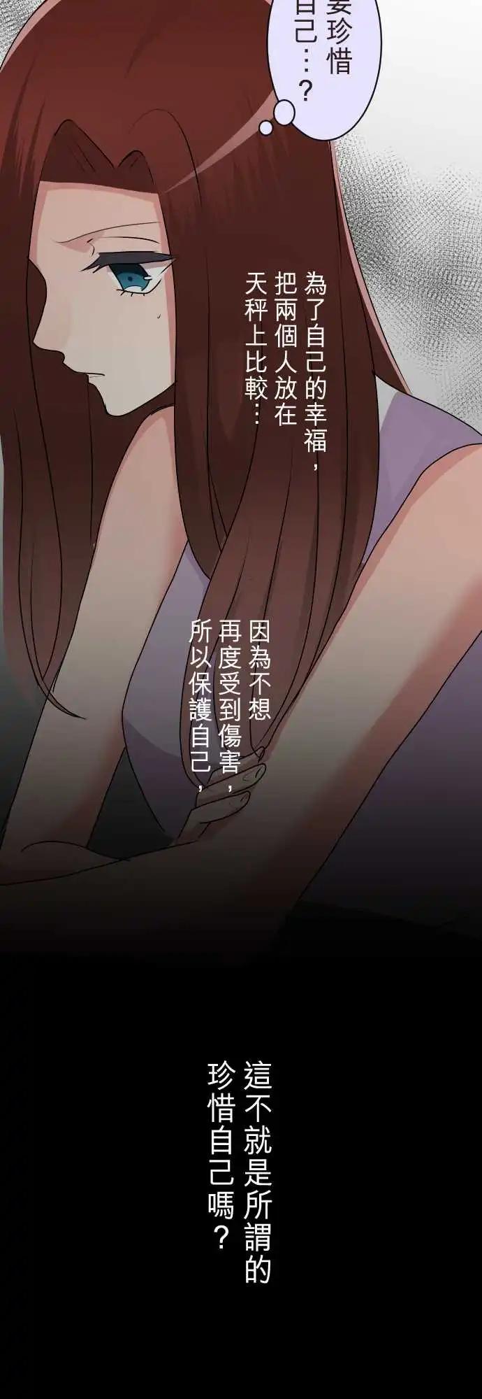 《隔壁的年下男友》第二部110-忠告？ 第19页