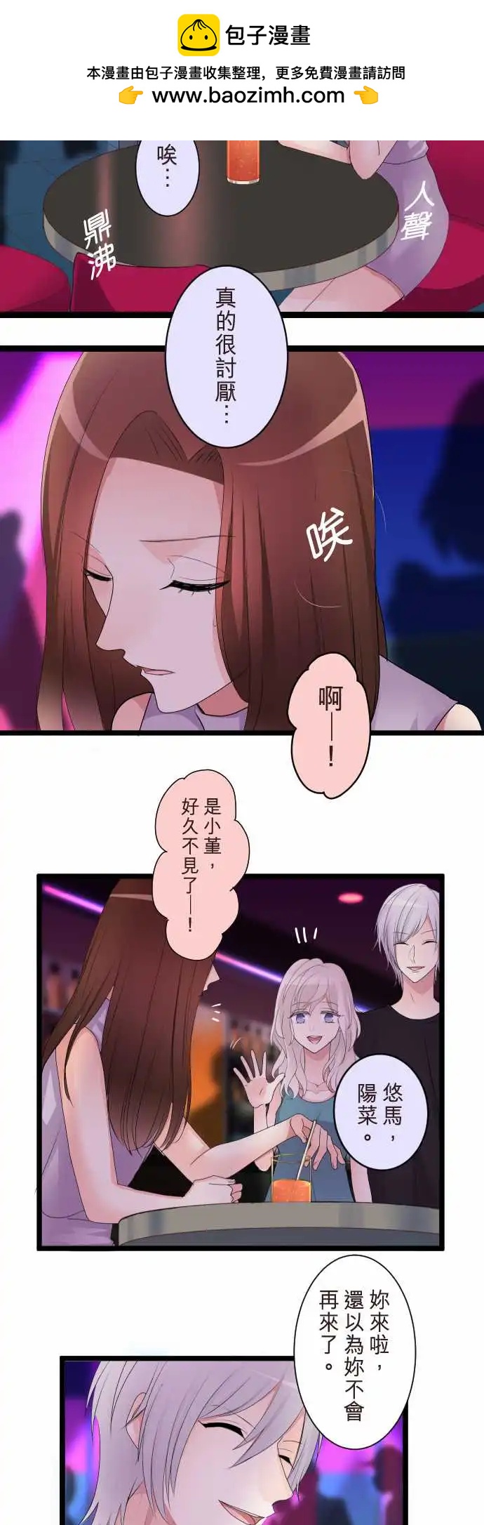 《隔壁的年下男友》第二部110-忠告？ 第2页