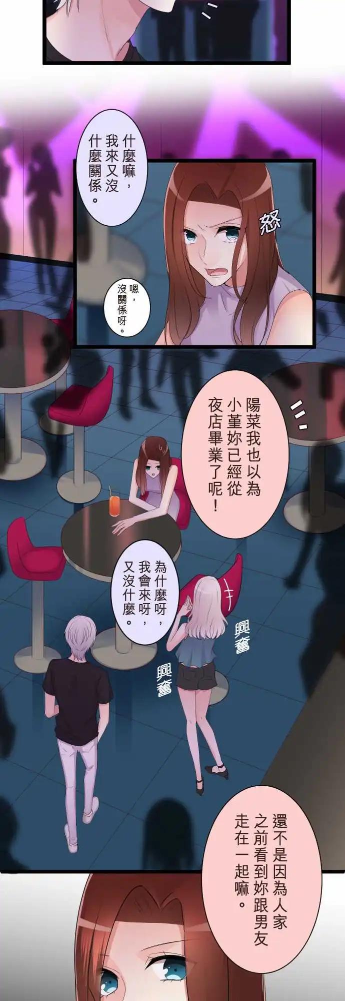 《隔壁的年下男友》第二部110-忠告？ 第3页