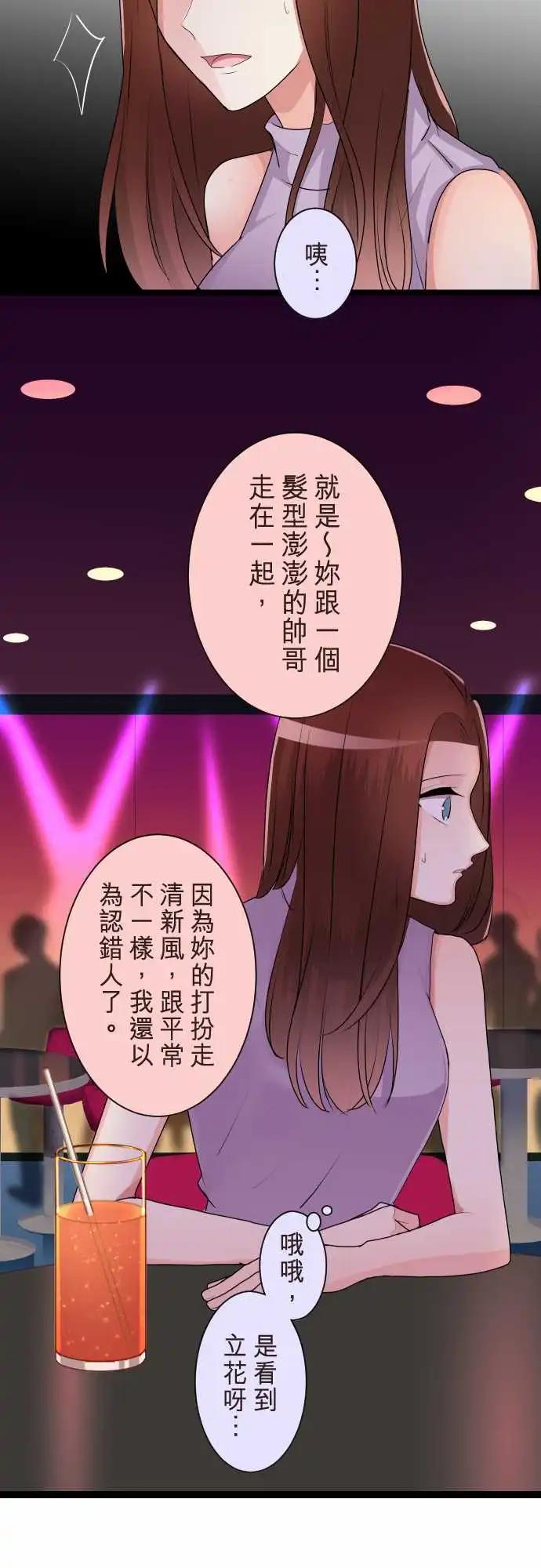 《隔壁的年下男友》第二部110-忠告？ 第4页