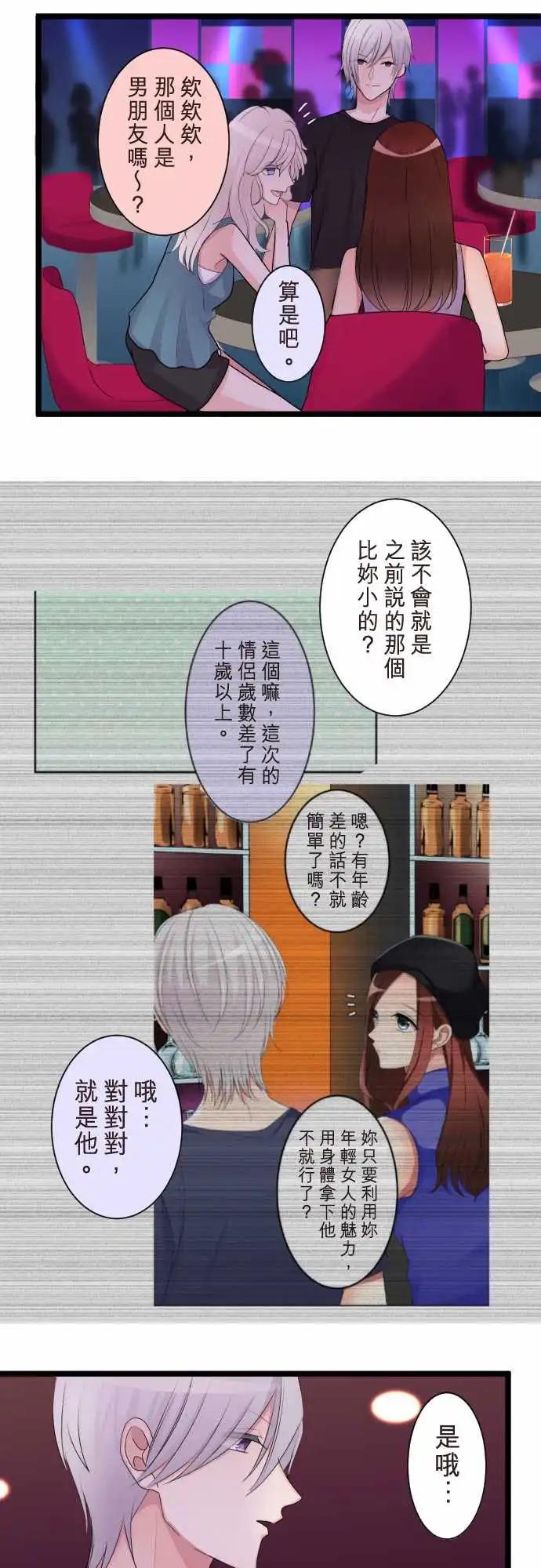 《隔壁的年下男友》第二部110-忠告？ 第5页