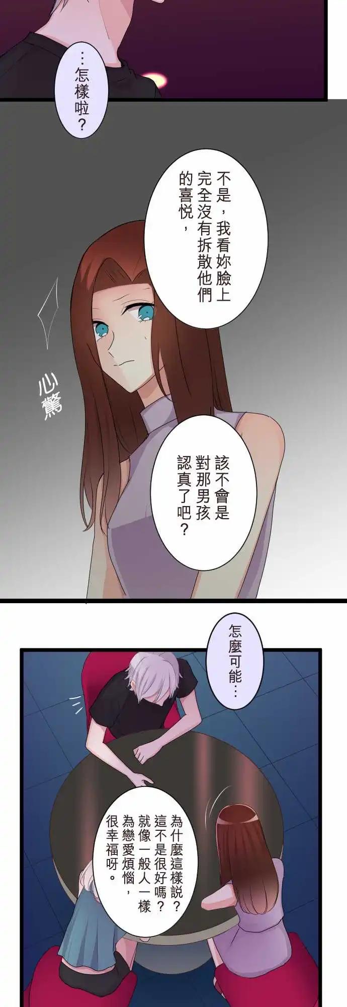 《隔壁的年下男友》第二部110-忠告？ 第6页