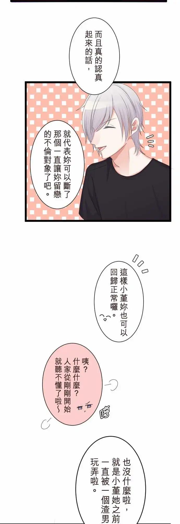 《隔壁的年下男友》第二部110-忠告？ 第7页