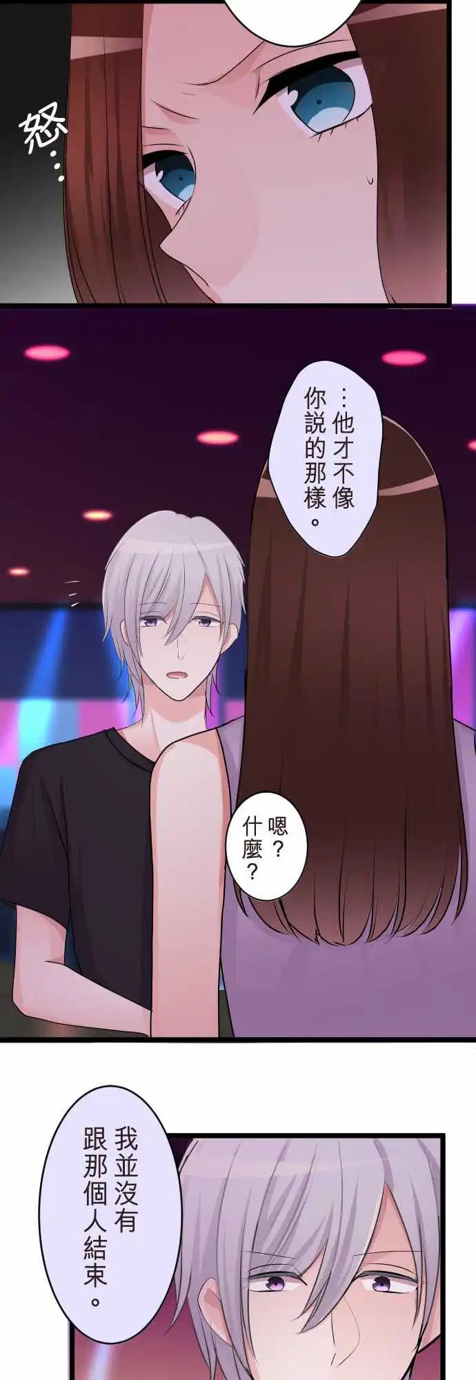 《隔壁的年下男友》第二部110-忠告？ 第8页