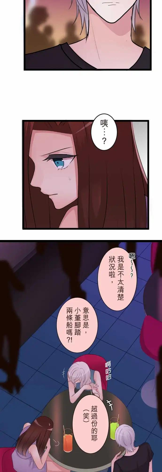 《隔壁的年下男友》第二部110-忠告？ 第9页