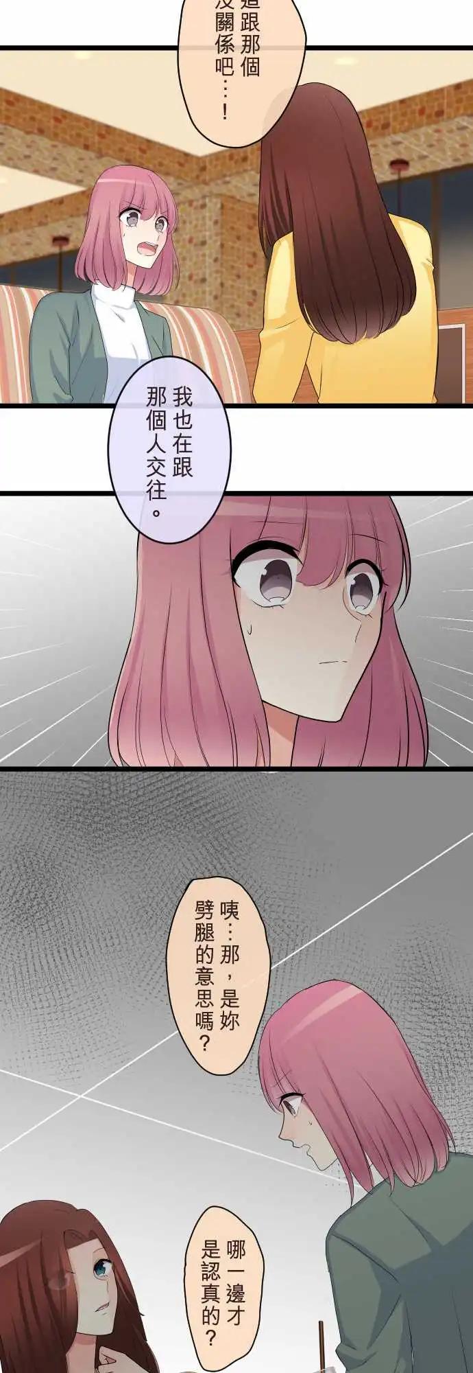 《隔壁的年下男友》第二部108-承认 第10页
