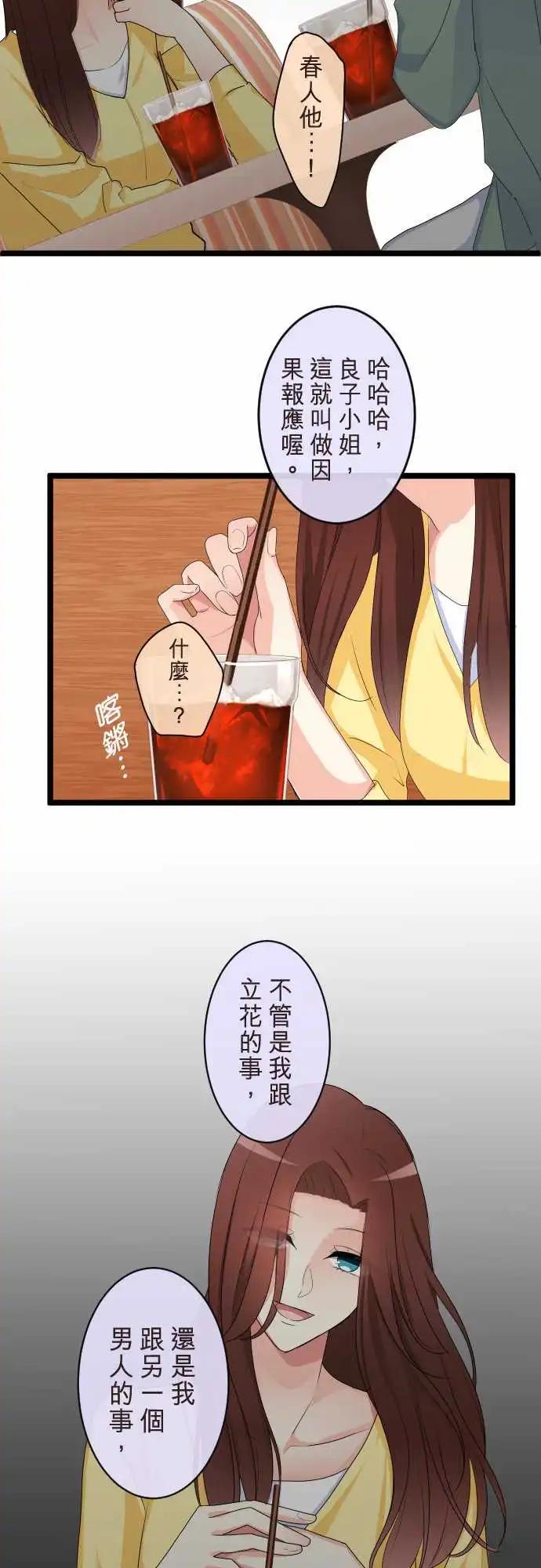 《隔壁的年下男友》第二部108-承认 第11页