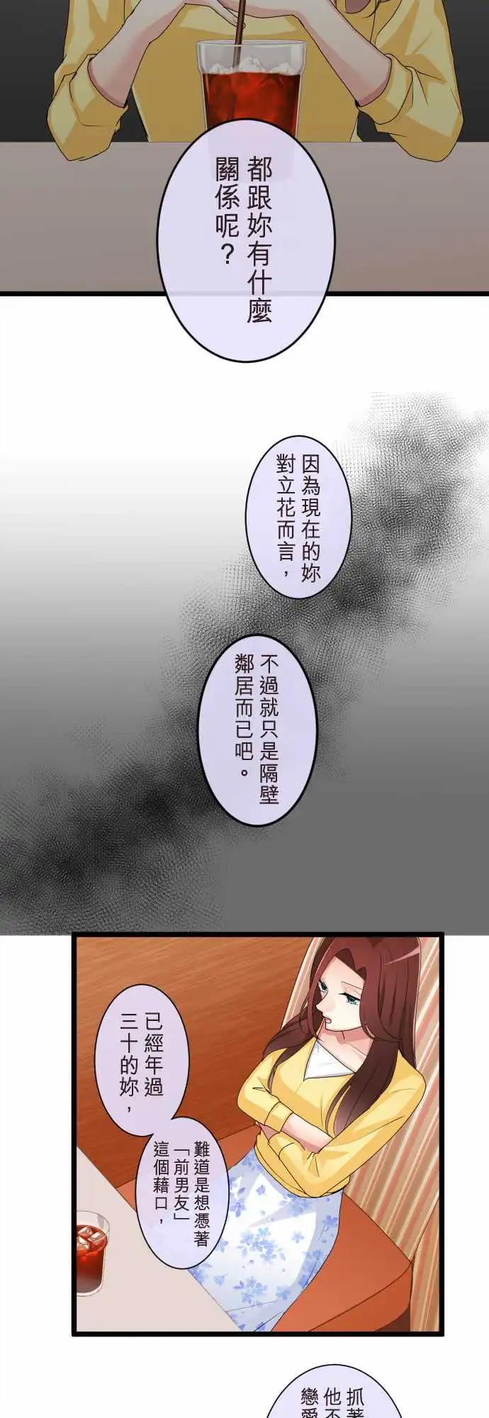 《隔壁的年下男友》第二部108-承认 第12页