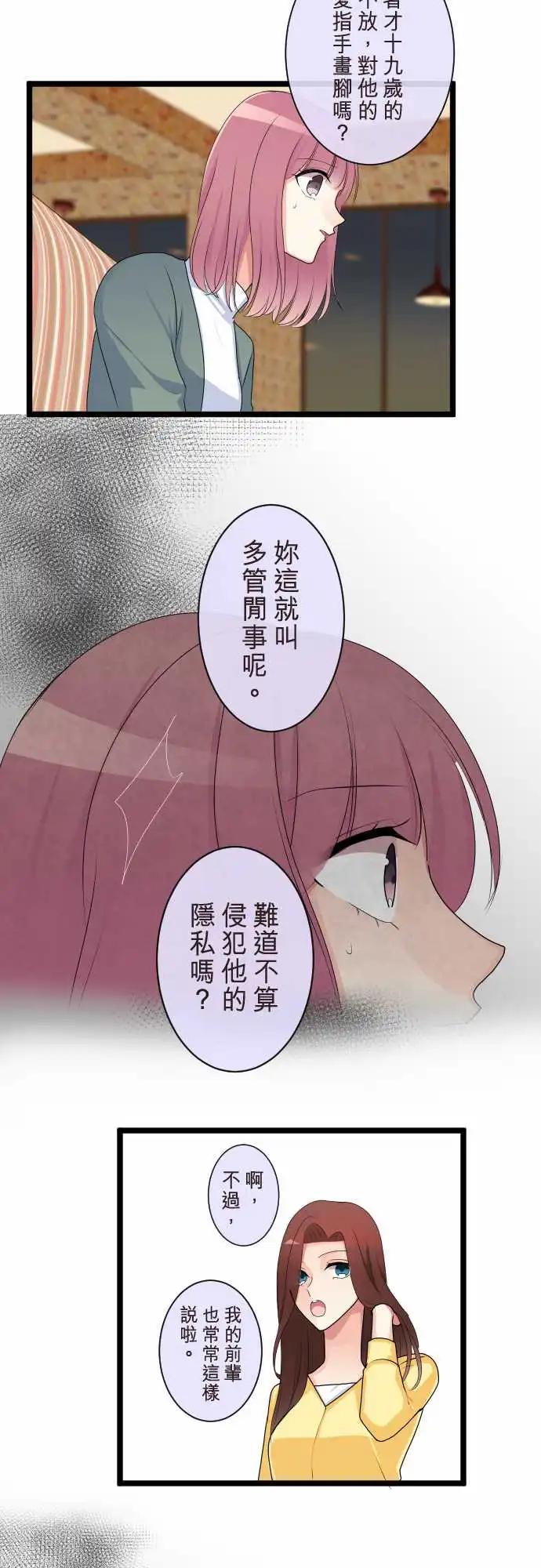 《隔壁的年下男友》第二部108-承认 第13页