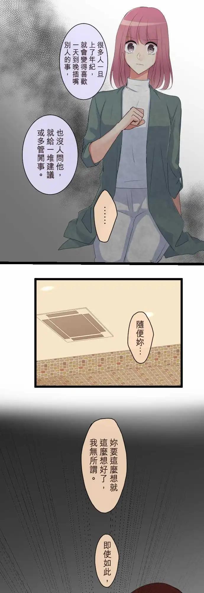 《隔壁的年下男友》第二部108-承认 第14页