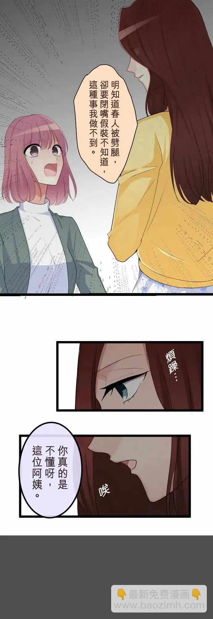 《隔壁的年下男友》第二部108-承认 第15页