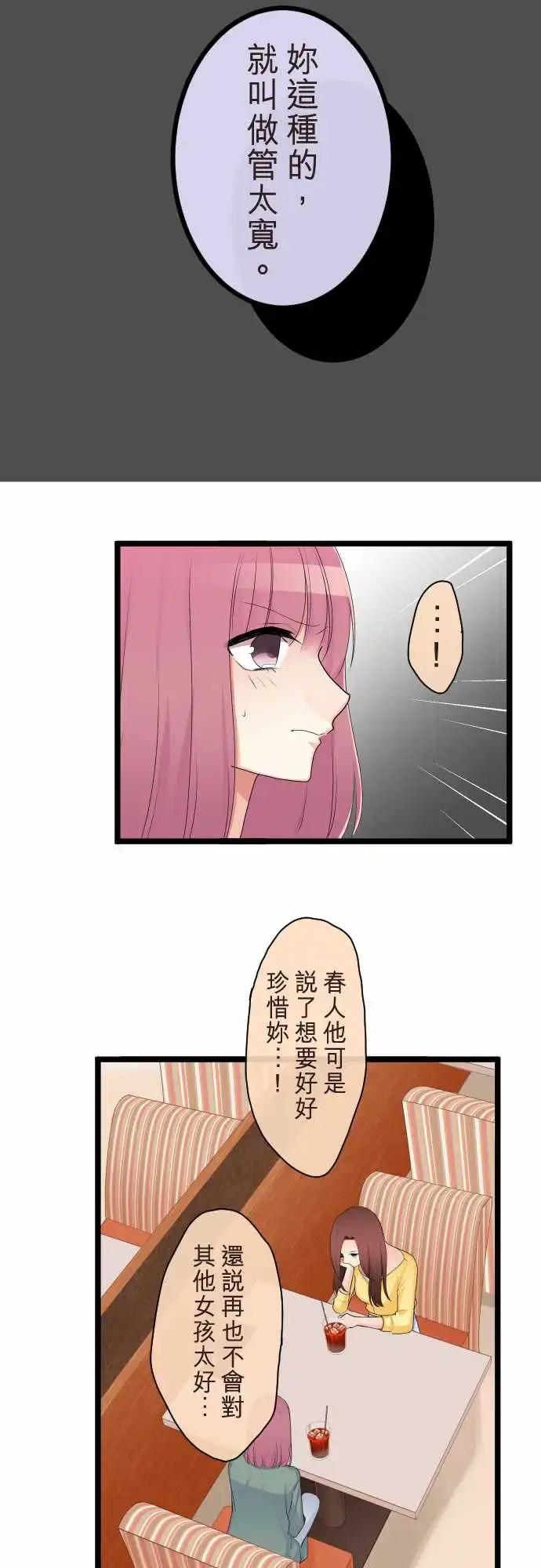 《隔壁的年下男友》第二部108-承认 第16页