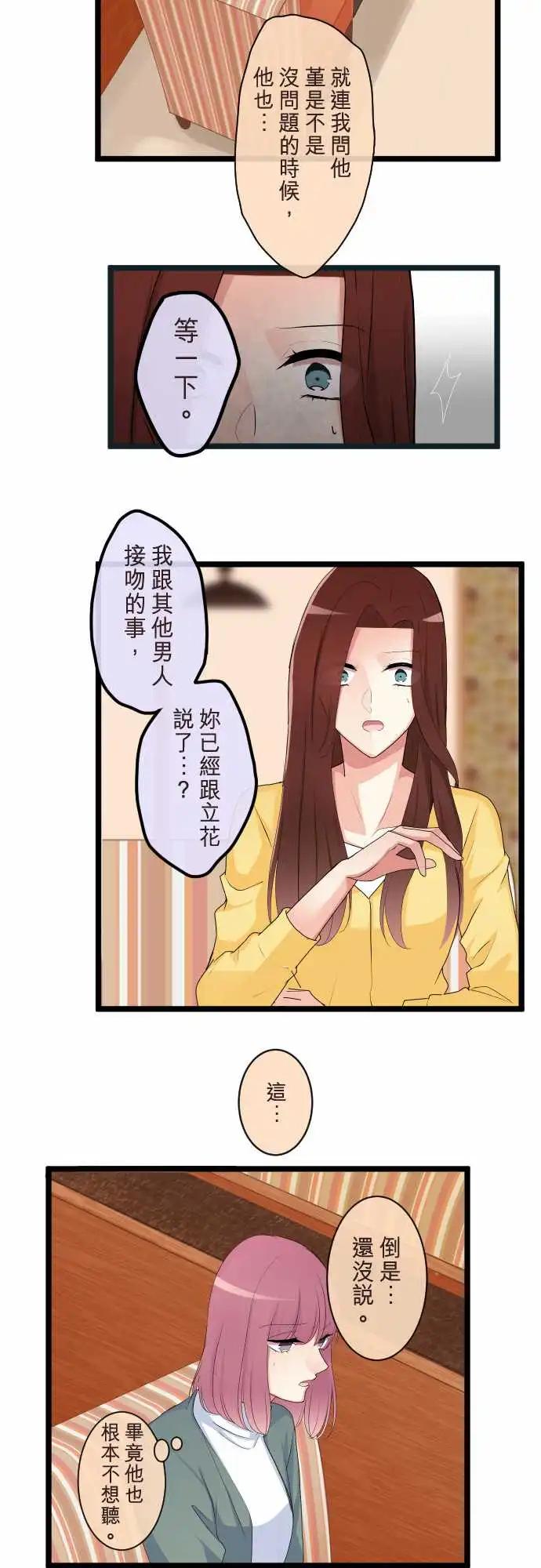 《隔壁的年下男友》第二部108-承认 第17页