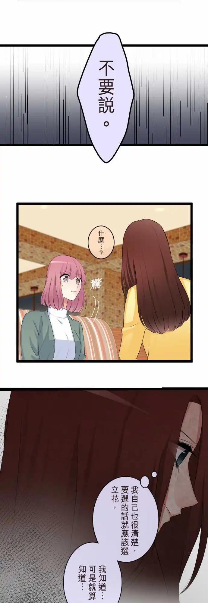 《隔壁的年下男友》第二部108-承认 第18页