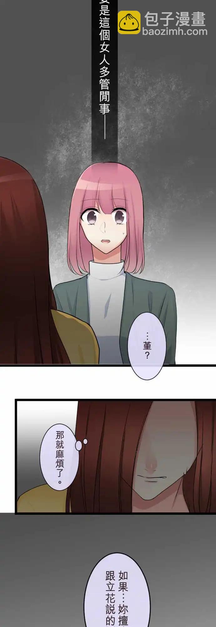 《隔壁的年下男友》第二部108-承认 第20页