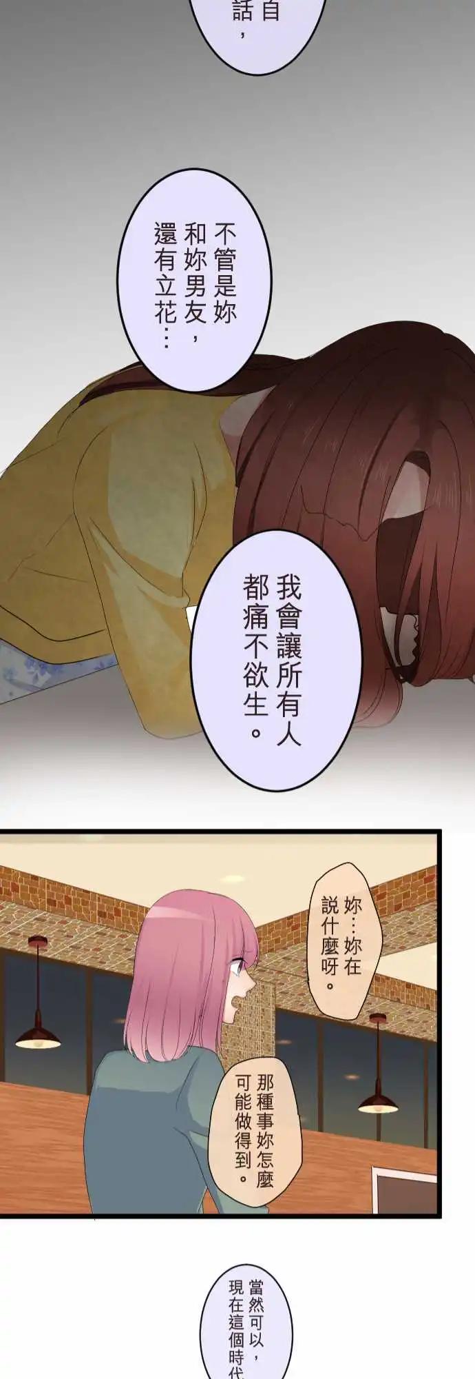 《隔壁的年下男友》第二部108-承认 第21页
