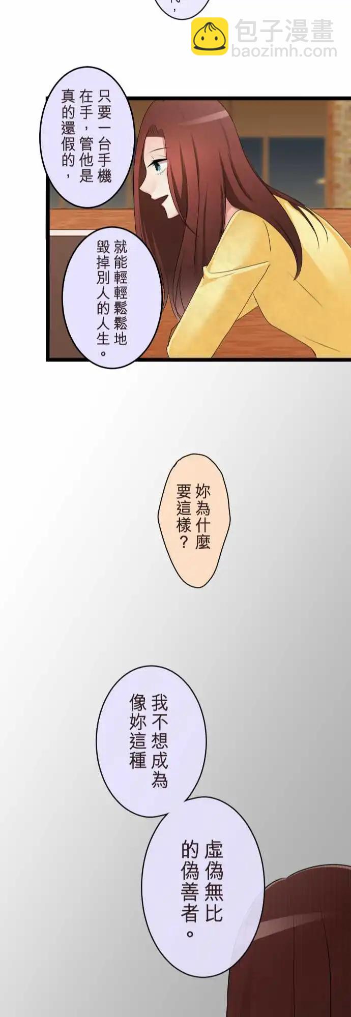 《隔壁的年下男友》第二部108-承认 第22页
