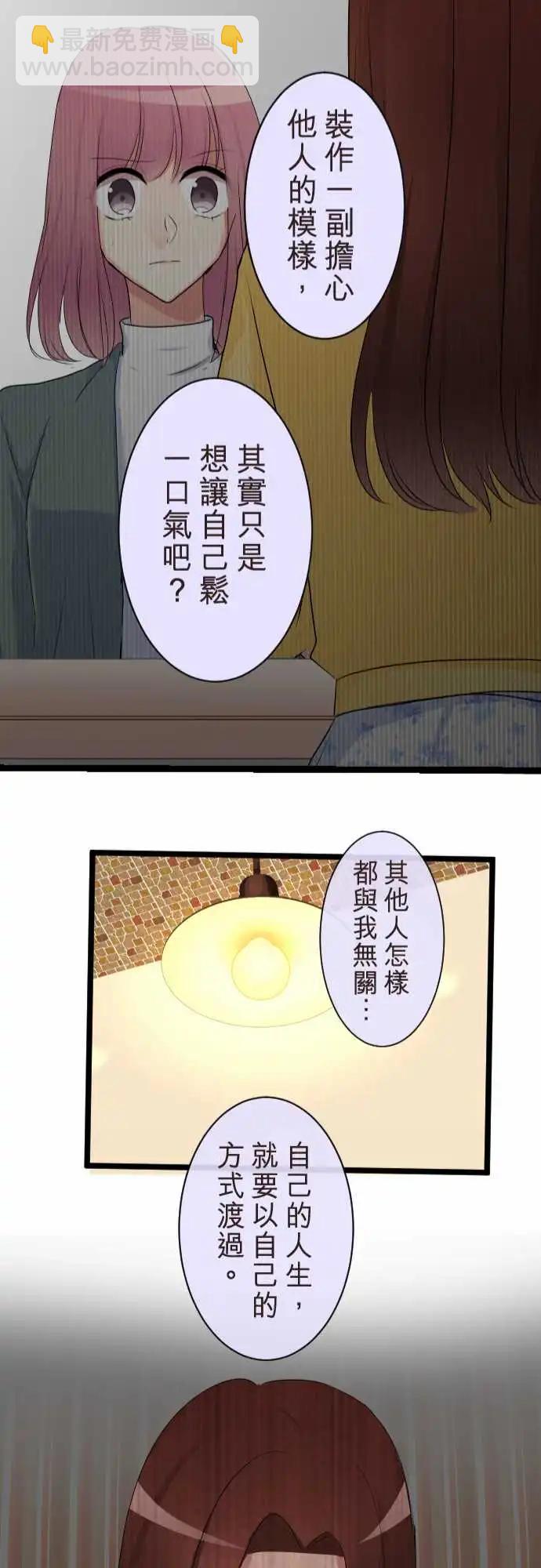 《隔壁的年下男友》第二部108-承认 第23页