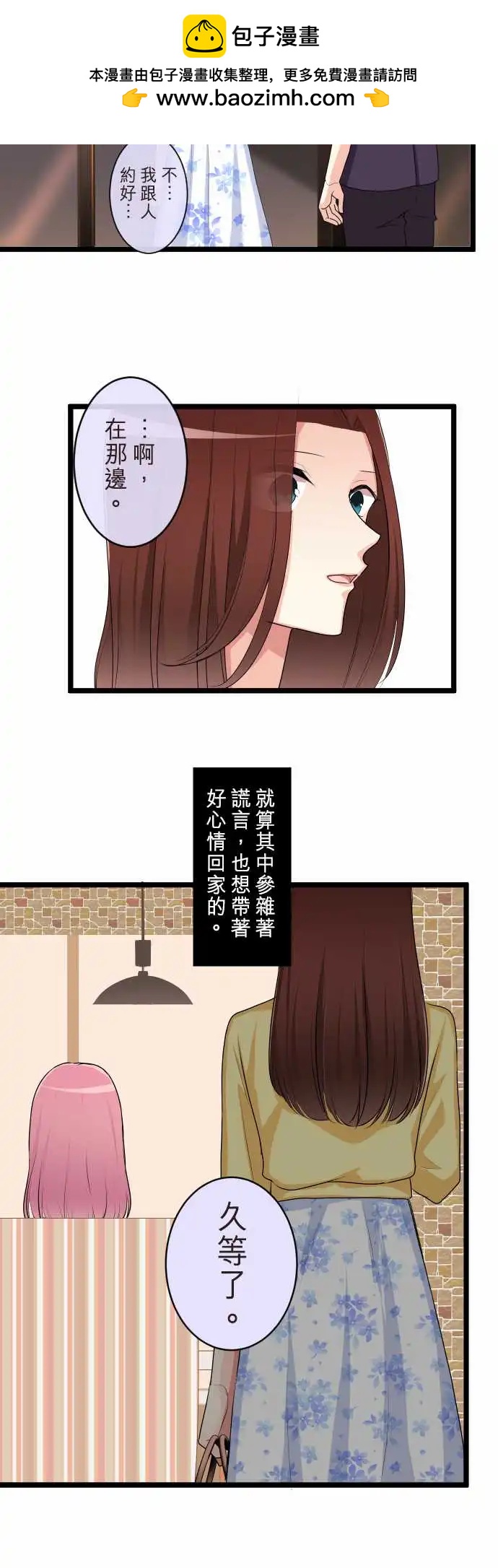 《隔壁的年下男友》第二部108-承认 第2页