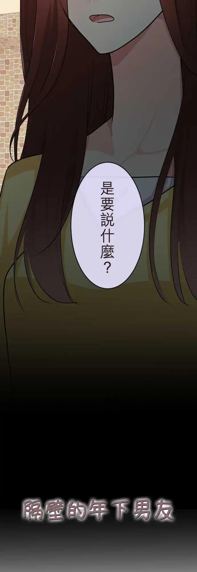 《隔壁的年下男友》第二部108-承认 第4页