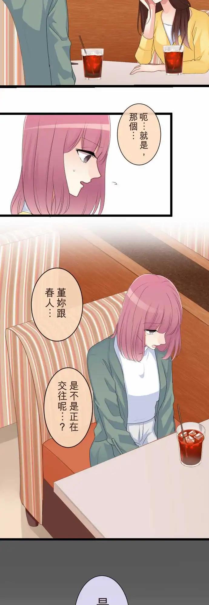 《隔壁的年下男友》第二部108-承认 第6页