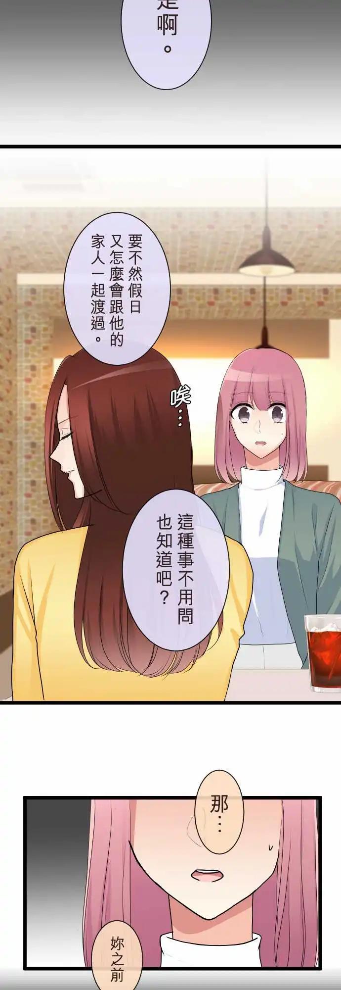 《隔壁的年下男友》第二部108-承认 第7页