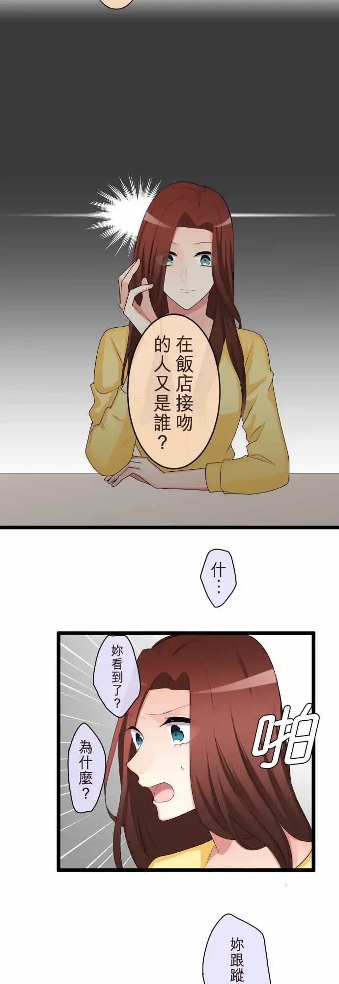 《隔壁的年下男友》第二部108-承认 第8页