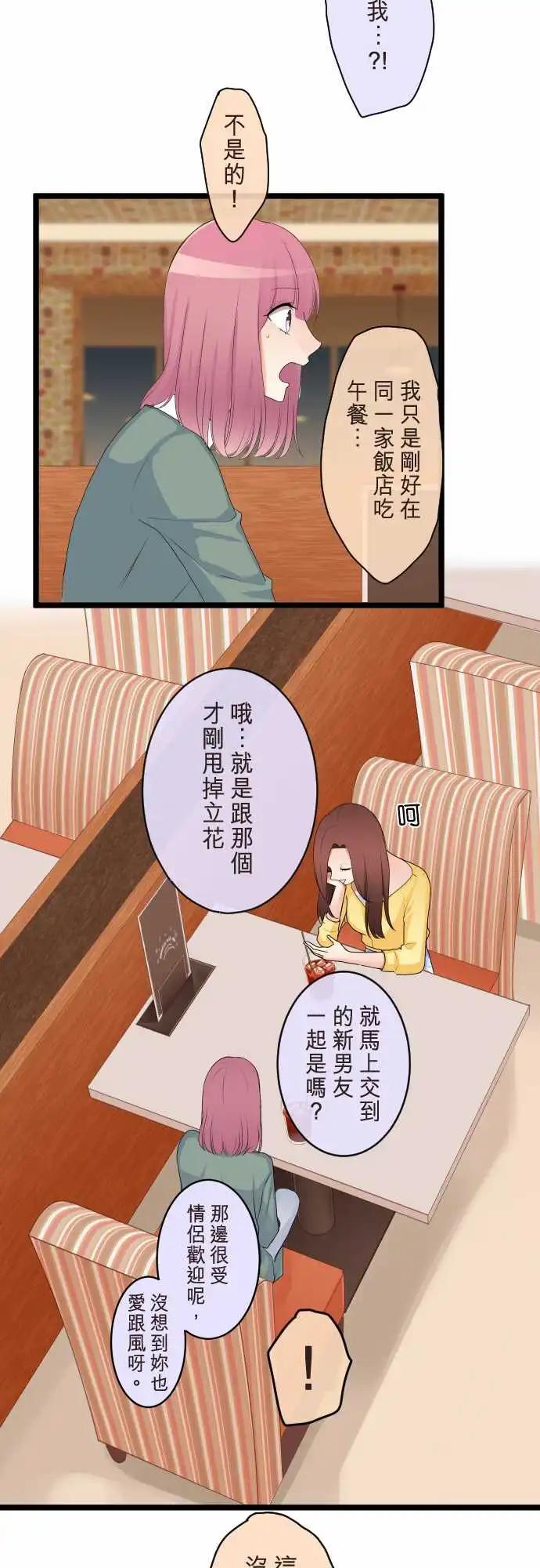 《隔壁的年下男友》第二部108-承认 第9页