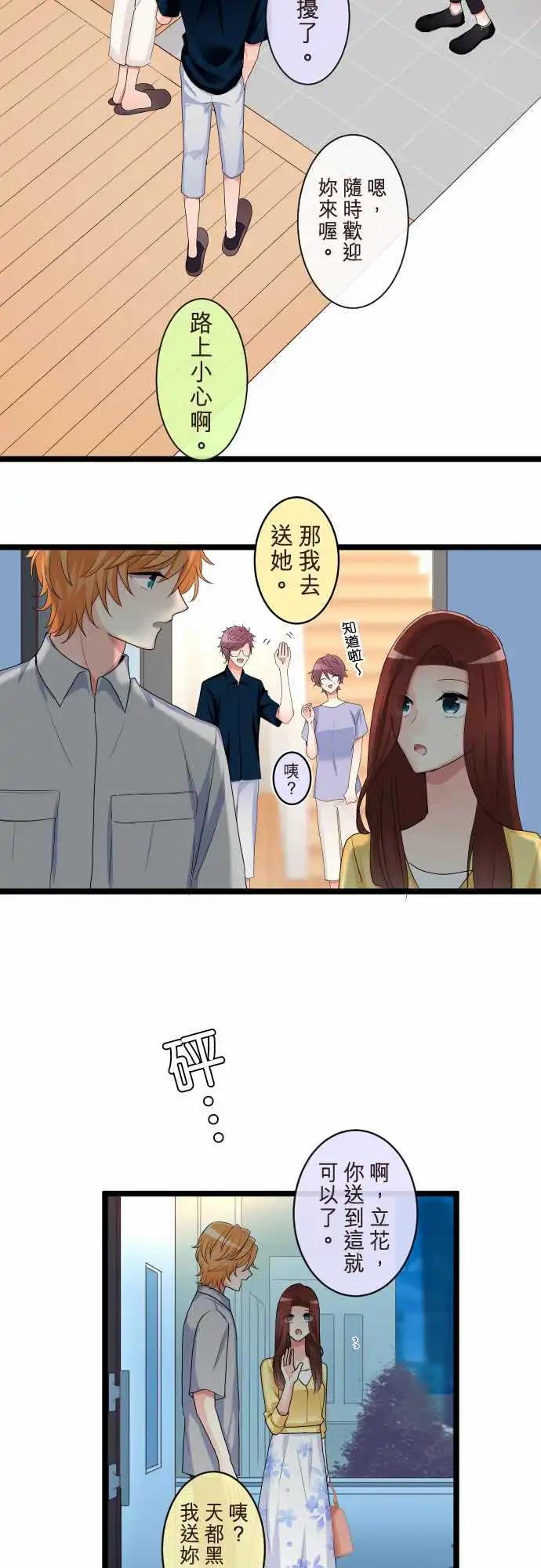 《隔壁的年下男友》第二部107-密会 第10页