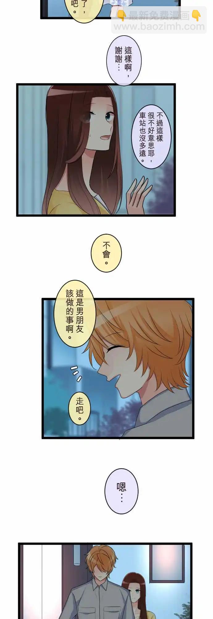 《隔壁的年下男友》第二部107-密会 第11页