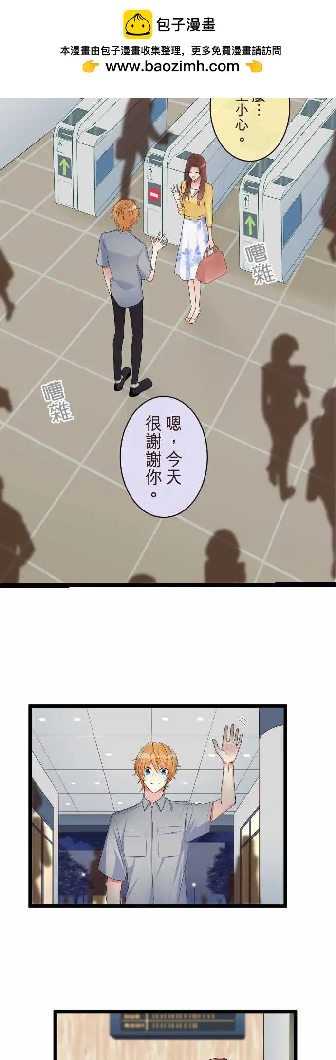 《隔壁的年下男友》第二部107-密会 第13页