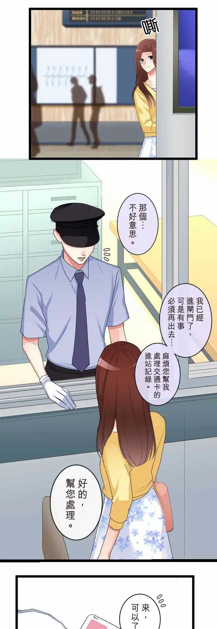 《隔壁的年下男友》第二部107-密会 第15页