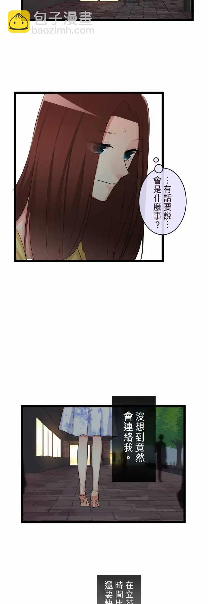 《隔壁的年下男友》第二部107-密会 第17页