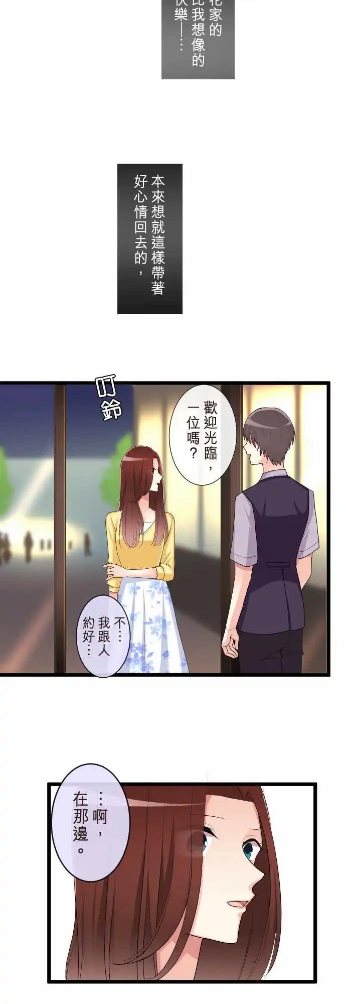 《隔壁的年下男友》第二部107-密会 第18页