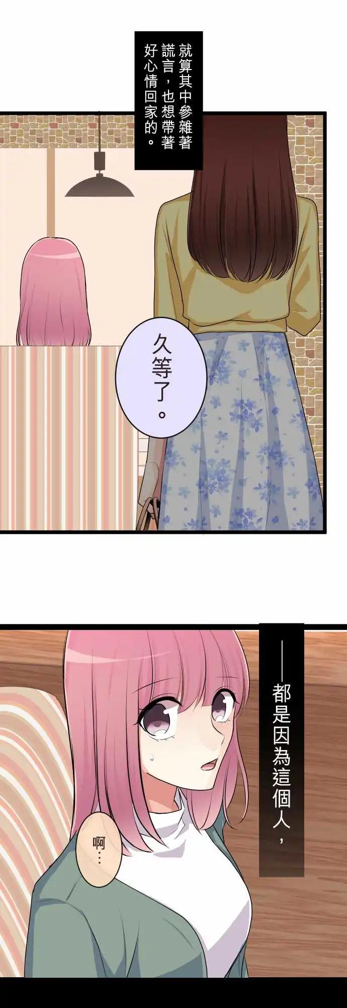《隔壁的年下男友》第二部107-密会 第19页