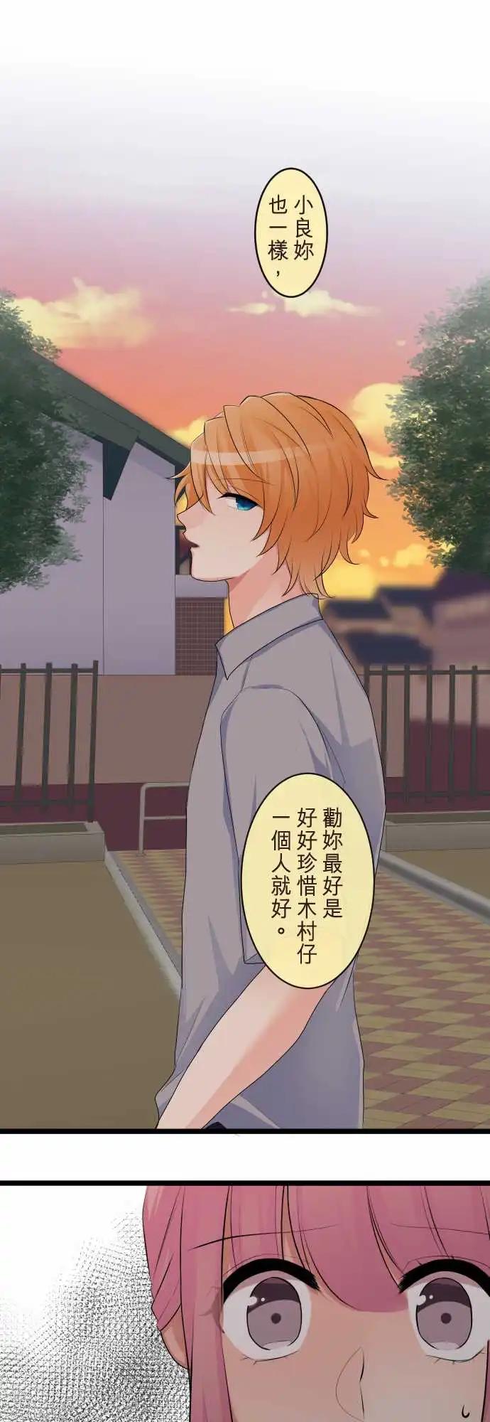 《隔壁的年下男友》第二部107-密会 第1页