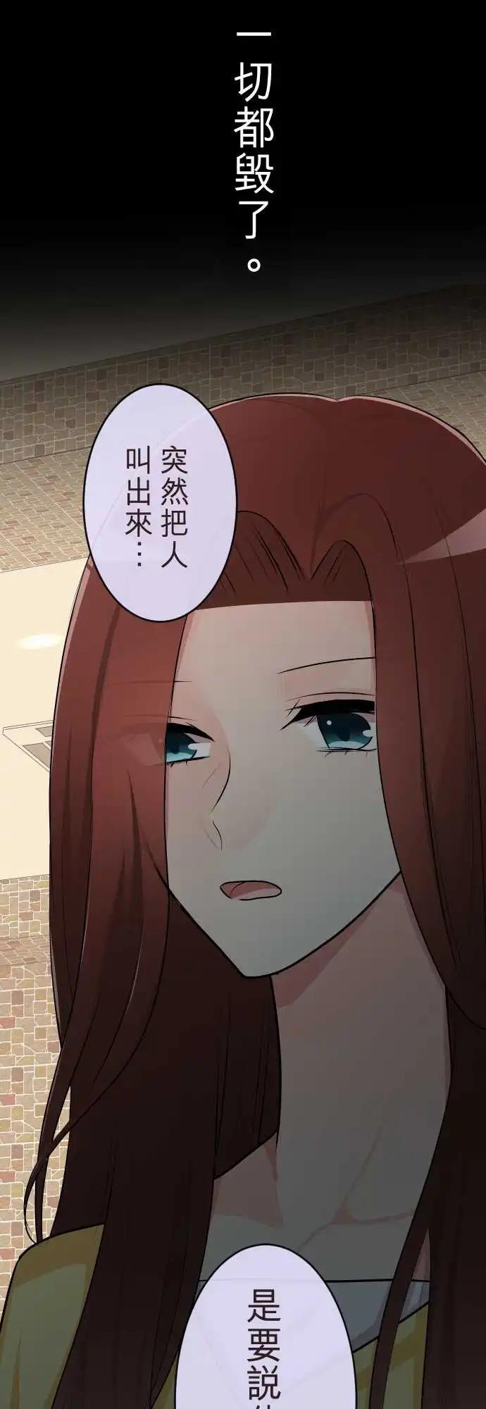 《隔壁的年下男友》第二部107-密会 第20页