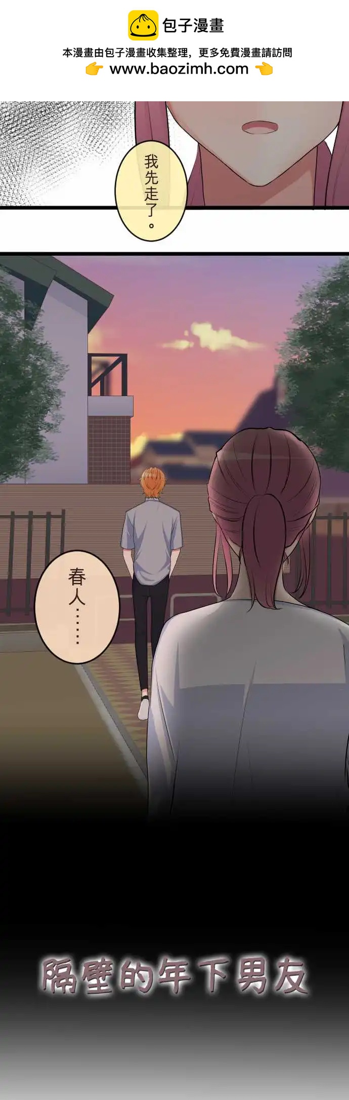 《隔壁的年下男友》第二部107-密会 第2页