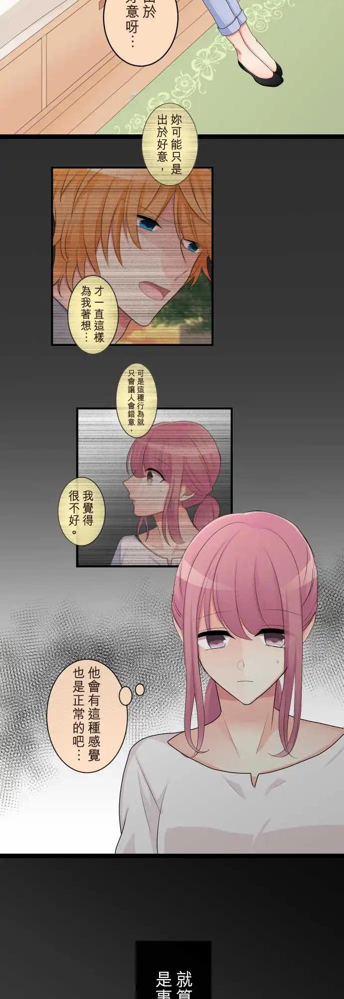《隔壁的年下男友》第二部107-密会 第4页