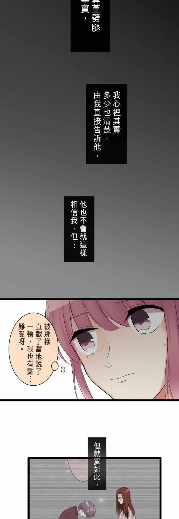 《隔壁的年下男友》第二部107-密会 第5页