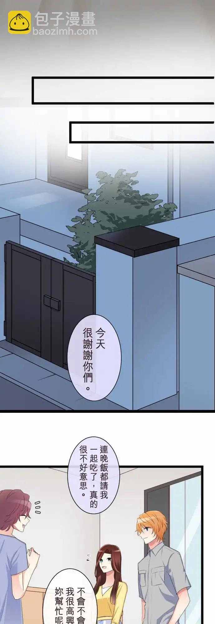 《隔壁的年下男友》第二部107-密会 第7页