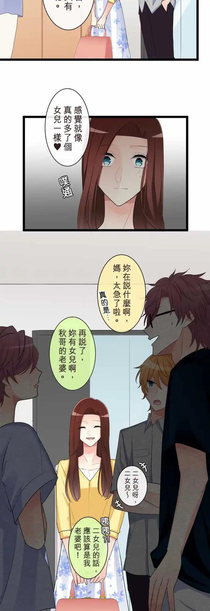 《隔壁的年下男友》第二部107-密会 第8页
