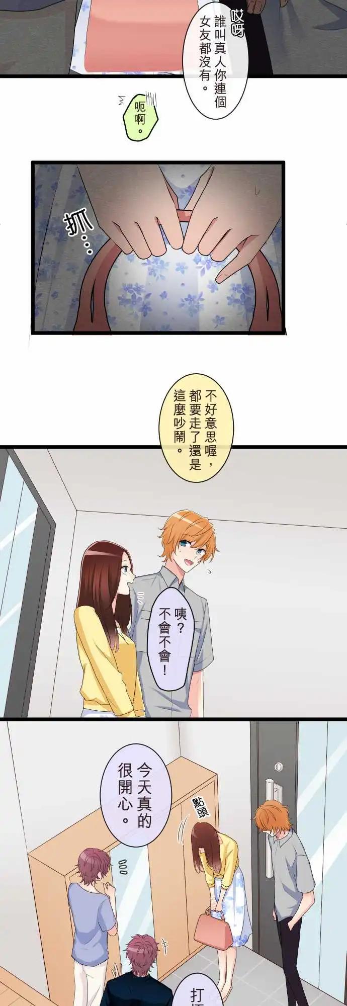 《隔壁的年下男友》第二部107-密会 第9页